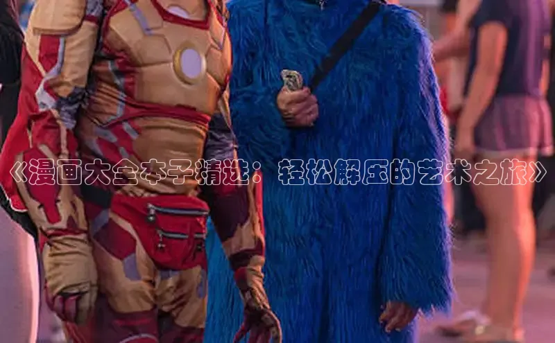 好看的韩漫在线阅读免费下拉式好看